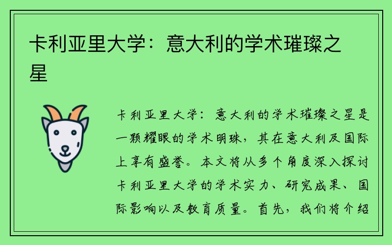 卡利亚里大学：意大利的学术璀璨之星