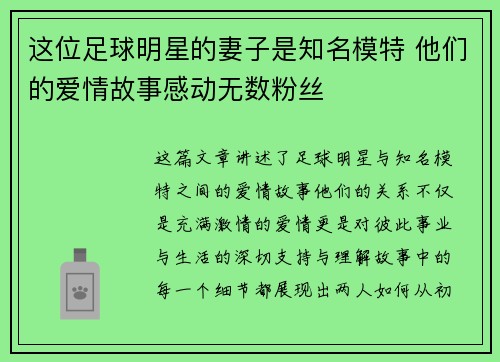 这位足球明星的妻子是知名模特 他们的爱情故事感动无数粉丝