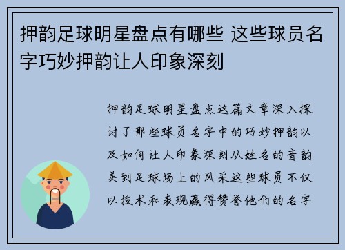 押韵足球明星盘点有哪些 这些球员名字巧妙押韵让人印象深刻