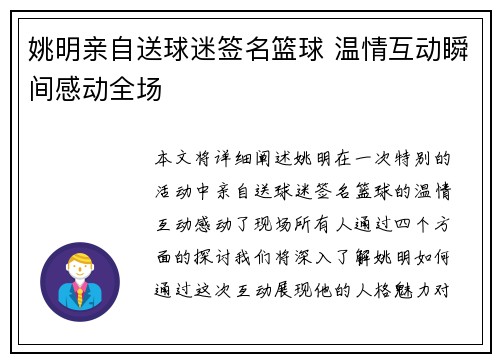 姚明亲自送球迷签名篮球 温情互动瞬间感动全场